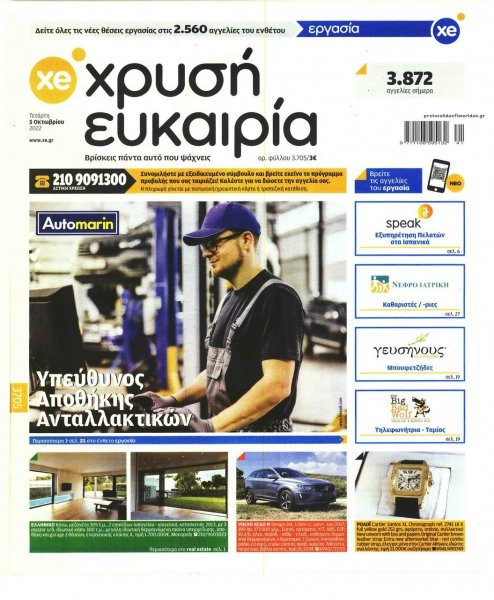 Χρυσή Ευκαιρία