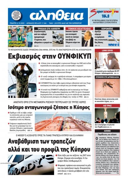 Αλήθεια Κύπρου