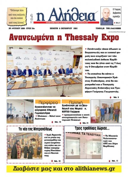 Αλήθεια της Καρδίτσας