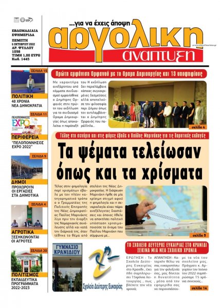 Αργολική Ανάπτυξη