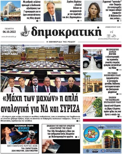 Δημοκρατική