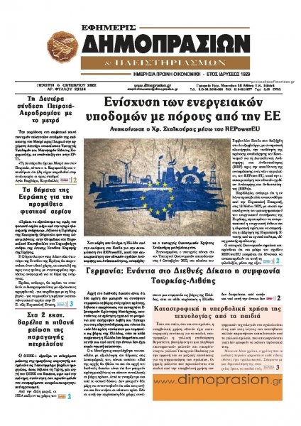 Δημοπρασιών