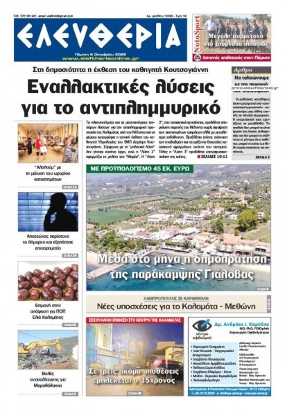 Ελευθερία Καλαμάτας