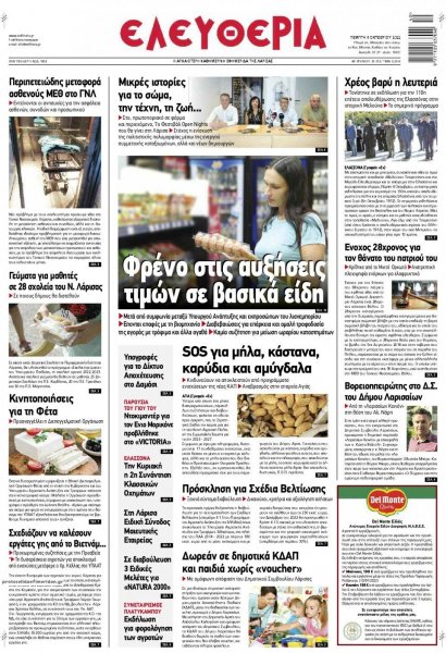 Ελευθερία Λάρισσας