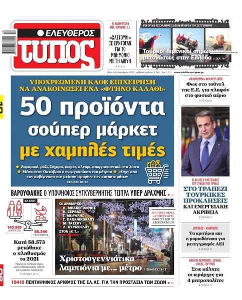 Ελεύθερος Τύπος