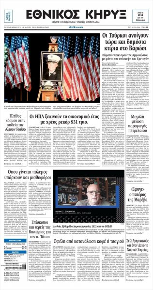 Εθνικός Κήρυξ