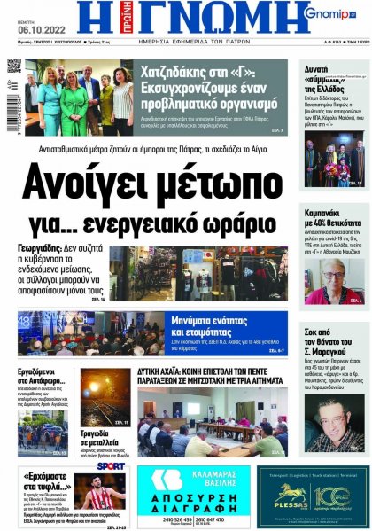 Γνώμη της Πάτρας