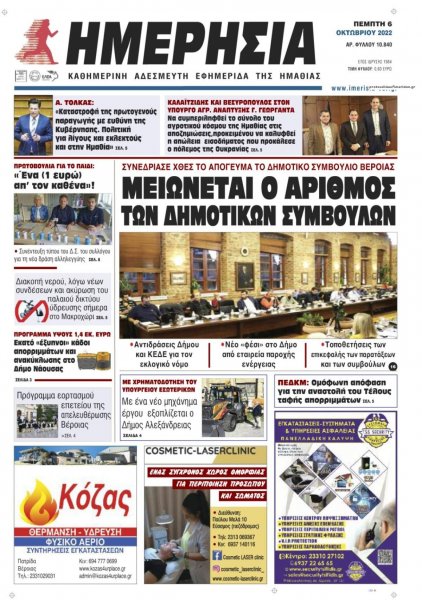 Ημερήσια Ημαθείας