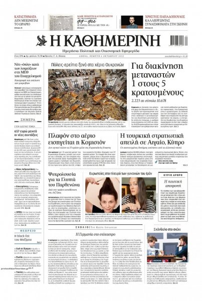 Καθημερινή