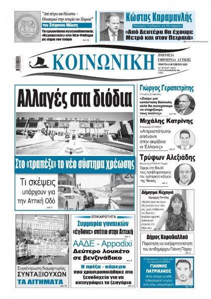 Κοινωνική