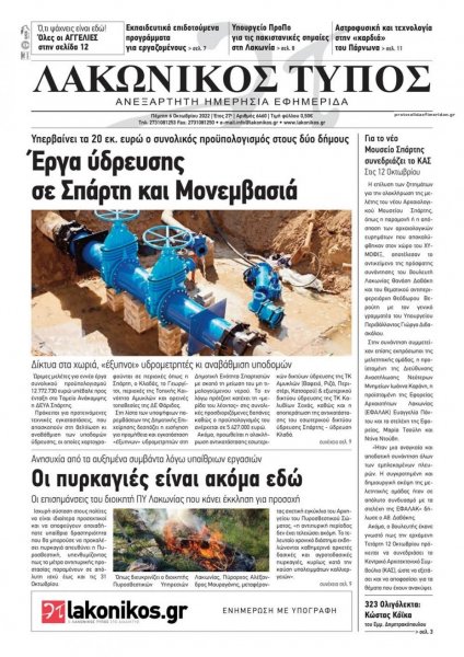 Λακωνικός Τύπος