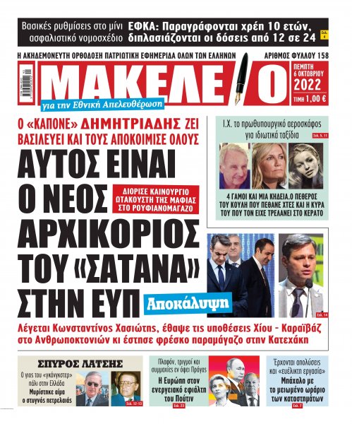 Μακελειό