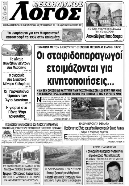 Μεσσηνιακός Λόγος