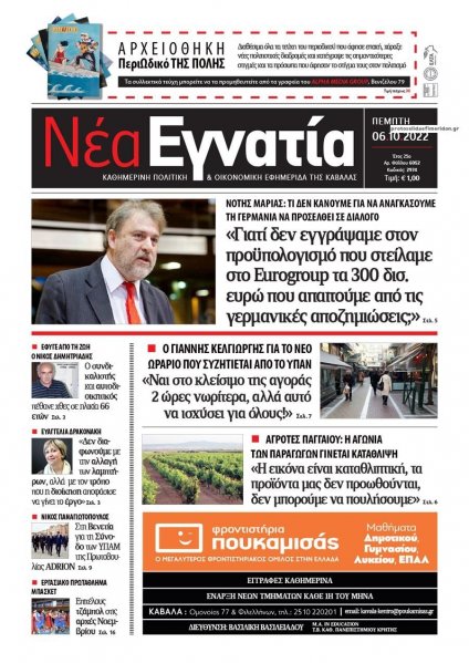 Νέα Εγνατία