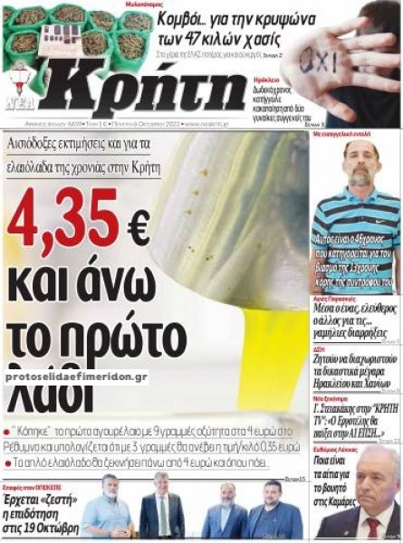 Νέα Κρήτη