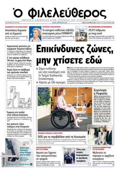 Ο Φιλελεύθερος Κύπρου