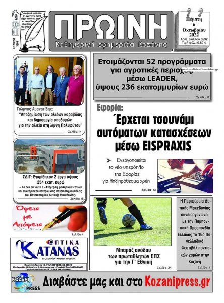 Πρωινή Γρεβενών