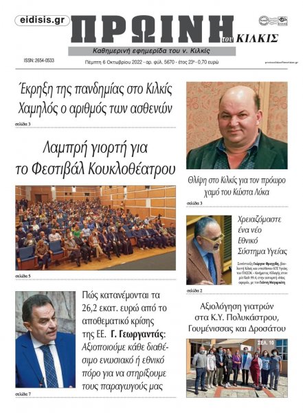 Πρωινή Κιλκίς