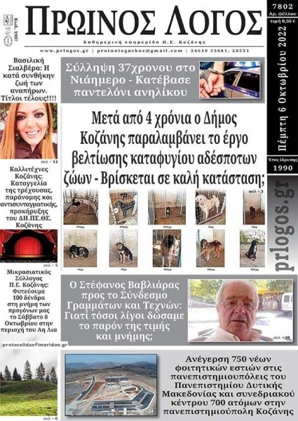 Πρωινός λόγος Κοζάνης