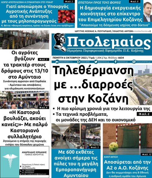 Πτολεμαίος
