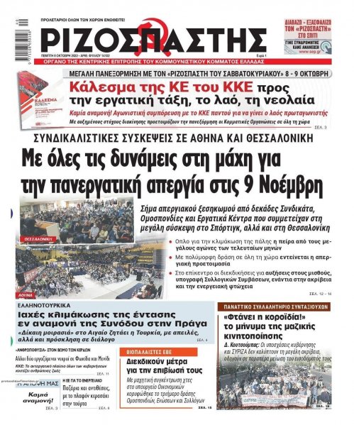 Ριζοσπάστης