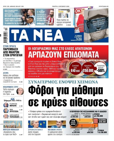 Τα Νέα