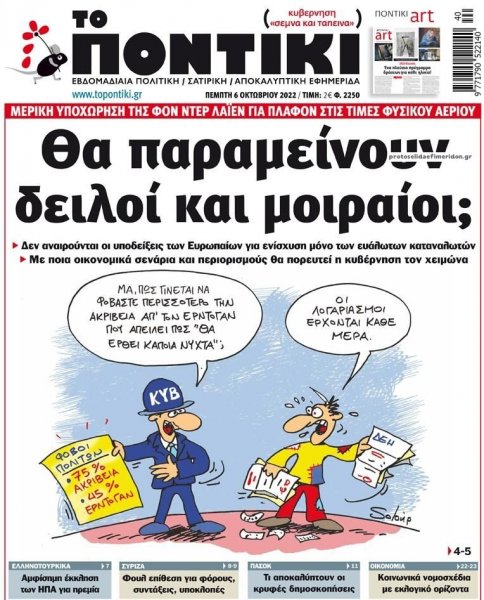 Το Ποντίκι