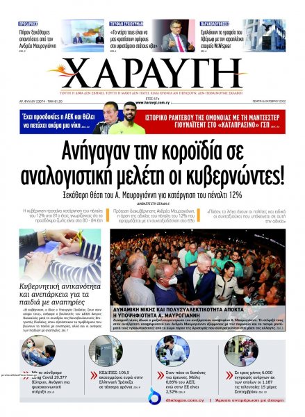 Χαραυγή Κυπρου