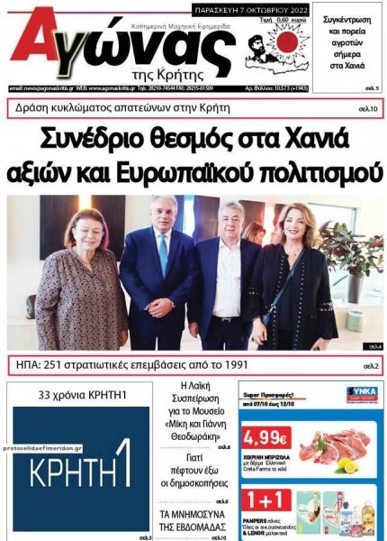 Αγώνας της Κρήτης