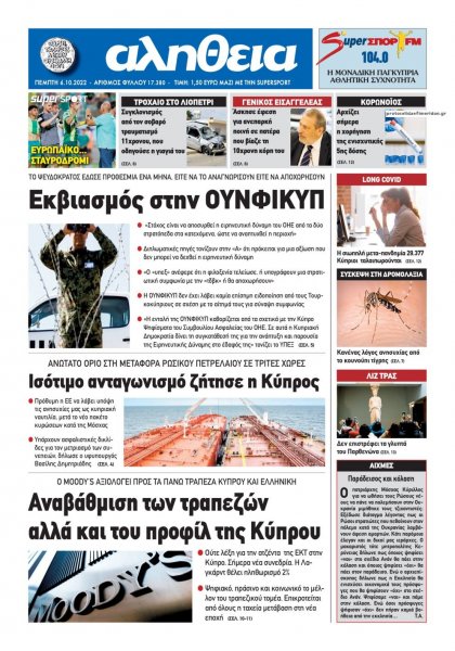 Αλήθεια Κύπρου
