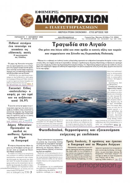 Δημοπρασιών