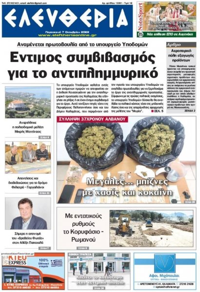 Ελευθερία Καλαμάτας