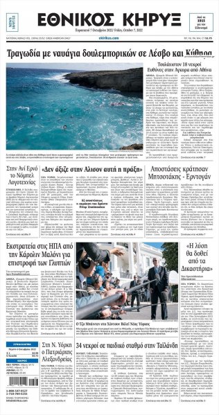 Εθνικός Κήρυξ