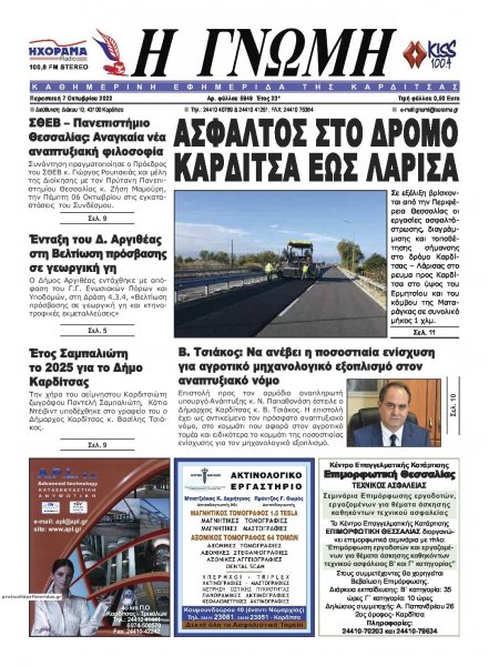 Η Γνώμη Καρδίτσας
