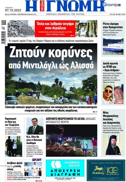 Γνώμη της Πάτρας