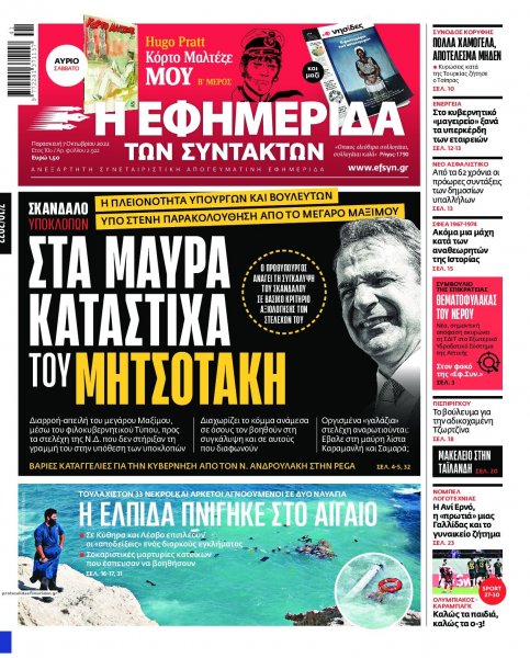 Των συντακτών