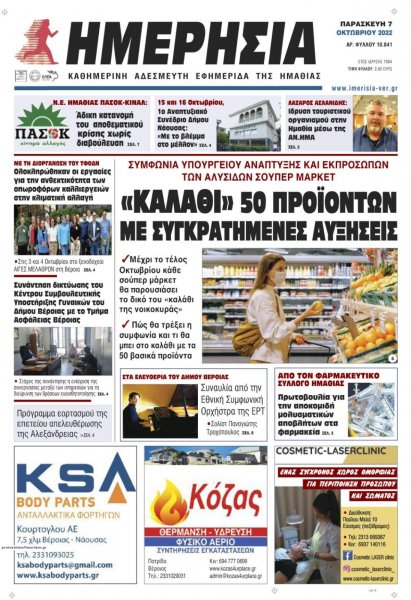 Ημερήσια Ημαθείας