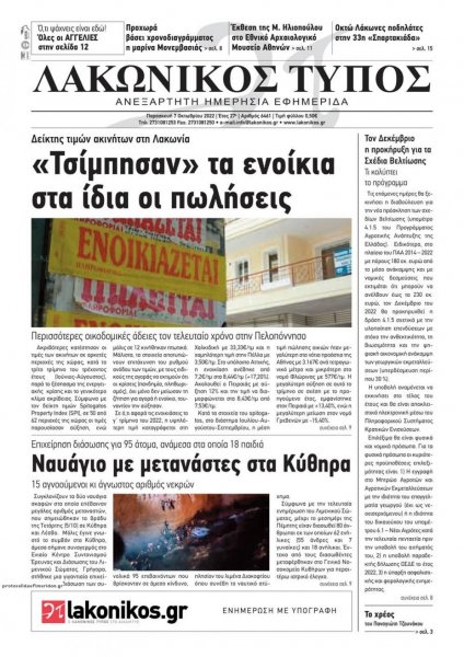 Λακωνικός Τύπος