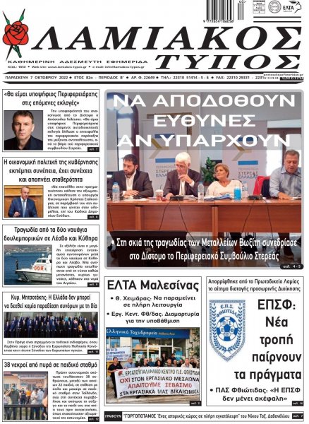 Λαμιακός Τύπος