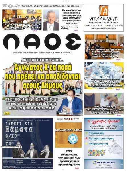 Λαός Βέροιας