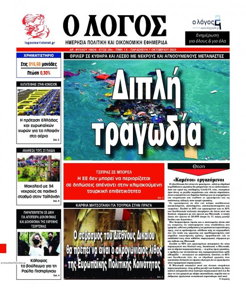 Λόγος