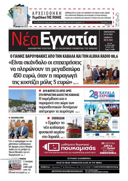 Νέα Εγνατία