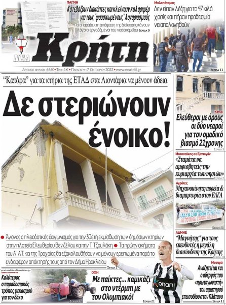 Νέα Κρήτη