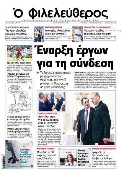 Ο Φιλελεύθερος Κύπρου