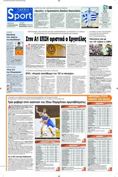 Πατρίς Σπορ