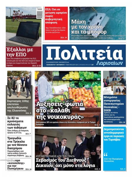 Πολιτεία Λαρισαίων