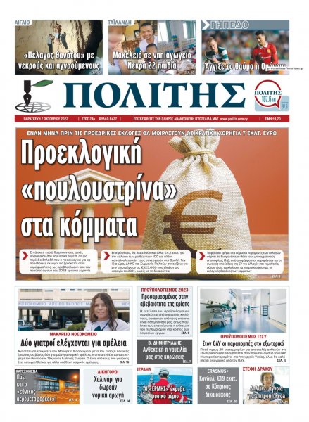 Πολίτης Κύπρου