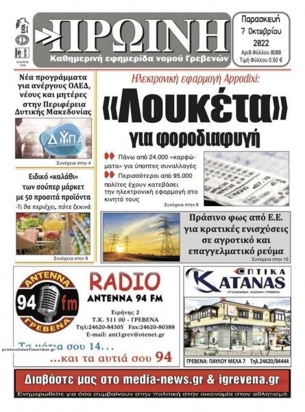 Πρωινή Γρεβενών