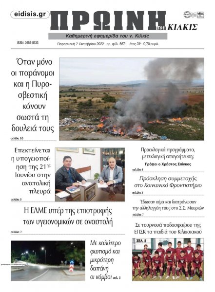 Πρωινή Κιλκίς