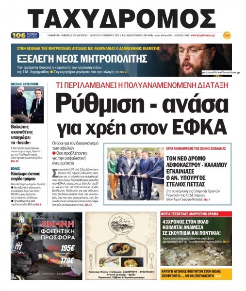 Ταχυδρόμος